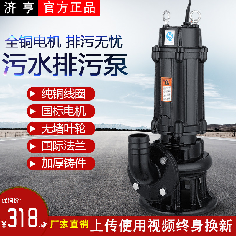 济亨纯铜芯污水切割泵排污泵泥浆泵潜水泵家用化粪池沼气抽水机