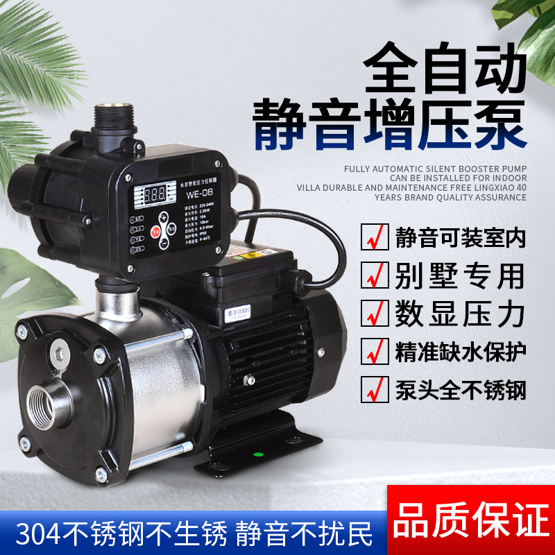 凌霄品牌220V全自动不锈钢静音自来水水箱水塔智能增压泵