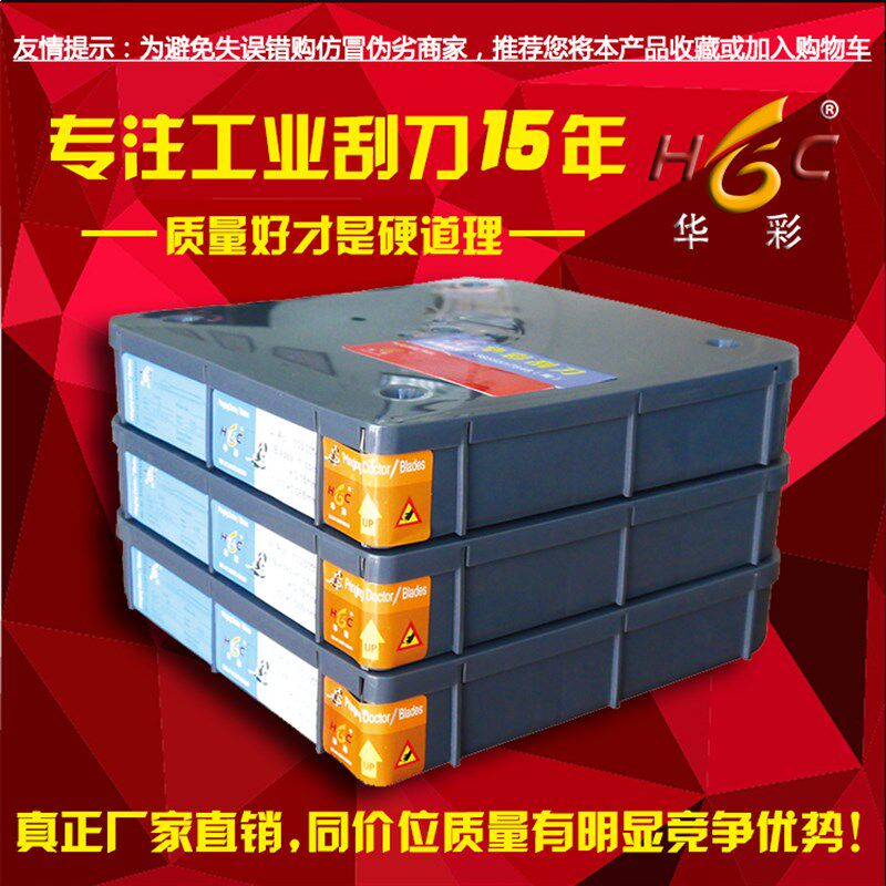 厂家直销中高低速凹版印刷机油墨刮刀片进口碳钢上光塑料涂布刮墨