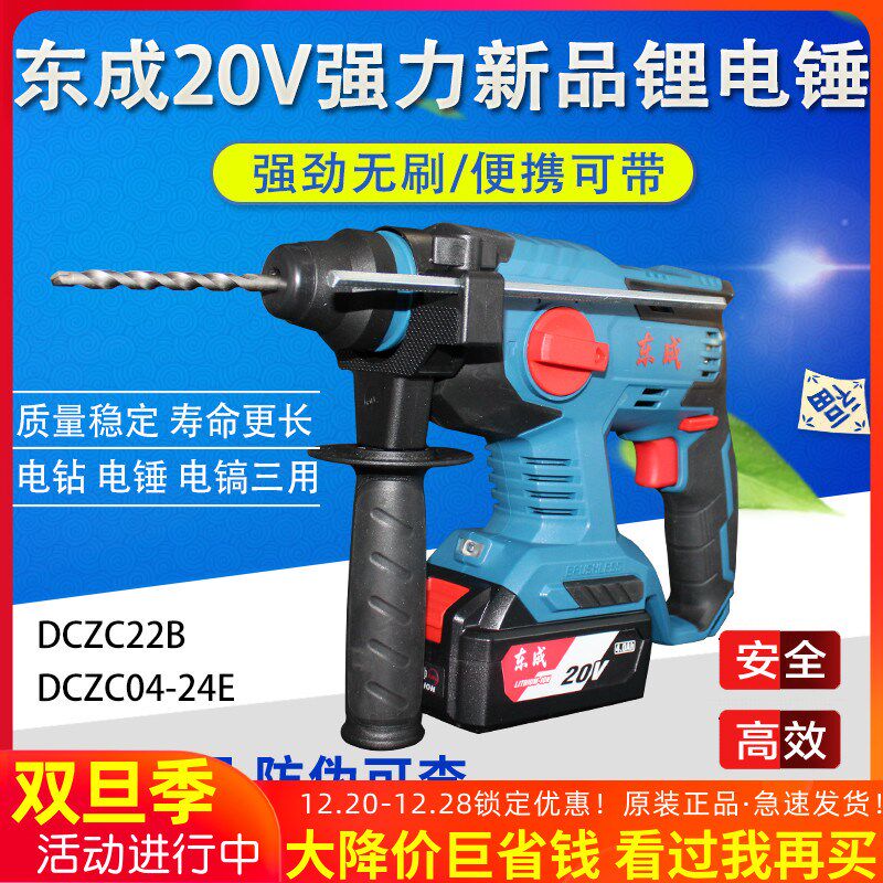 东成电锤无刷锂电20V大功率工业级三用电镐多功能冲击钻东城电锤
