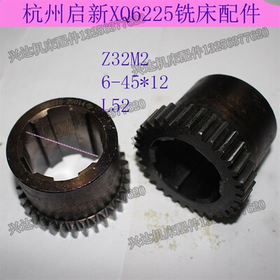 现货杭州启新XQ6225XQ6230铣床20014齿轮Z32齿花键645X12配件