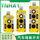 汽车尾板升降按钮开关TNHA1 卸控制手柄 3B装 T281 381磁铁行车COP