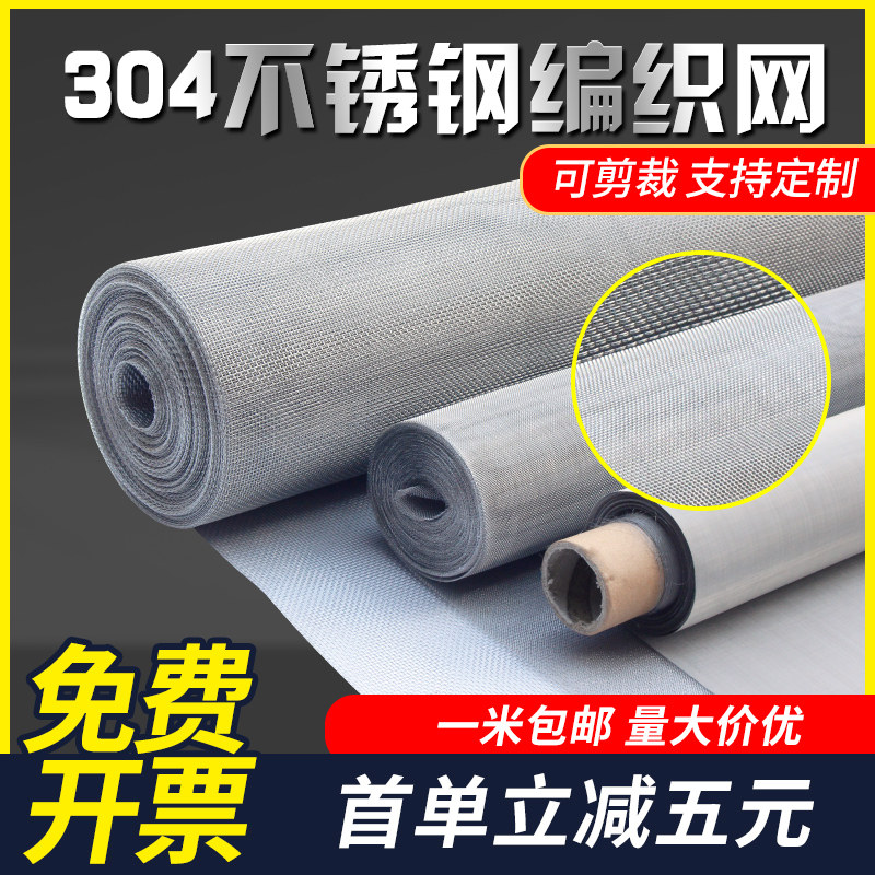 过滤网1.5米宽网格6-400目网片方格网不锈钢网筛网1.2米宽编织网,纺织面料/辅料/配套,服装加工设备,淘宝优惠券,粉丝福利购,淘宝优惠卷