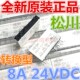 882N 12VDC 1CH 全新原装 24VDC松川6A 转换型继电器882N