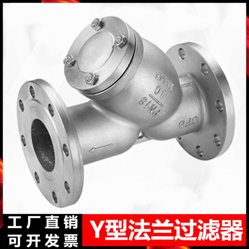 GL41W-16P不锈钢Y型法兰过滤器油汽水处理阀门管道配件DN15-DN300