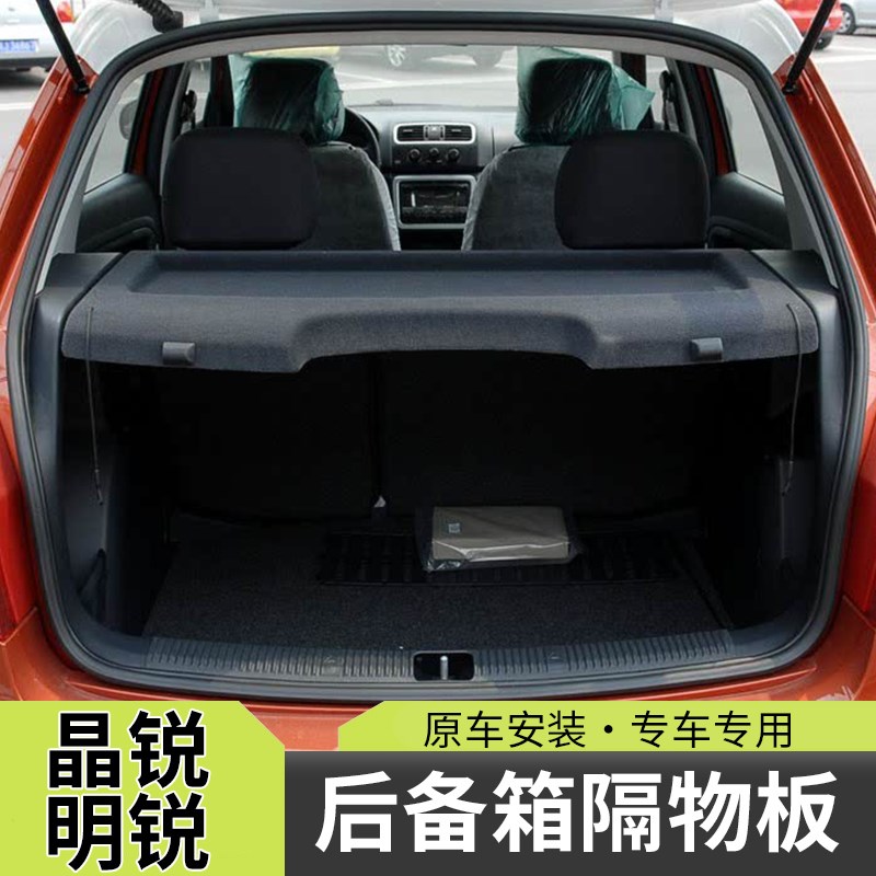 斯柯达柯米克后备箱隔物板昕动隔板晶锐中隔物板明锐遮物帘后台板