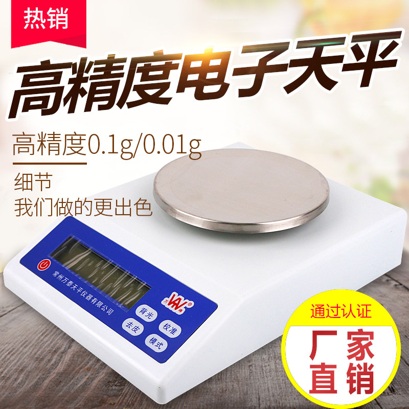 常州万泰电子天平0.1g/0.01g高精度电子天平称小称重称克厨房秤
