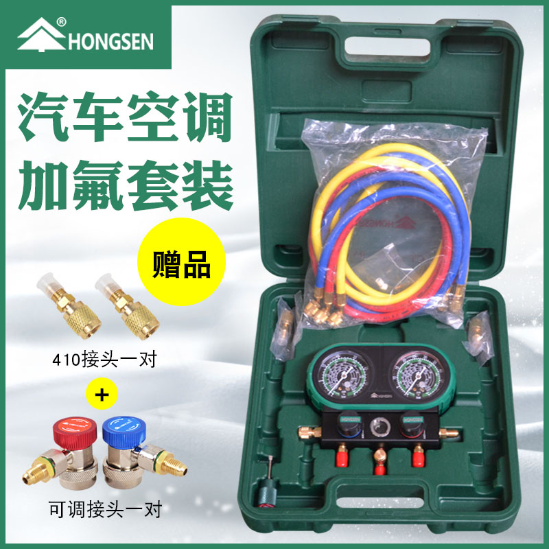 鸿森双表汽车空调R13A加氟表加液套装空调加氟单表工具雪种冷媒表