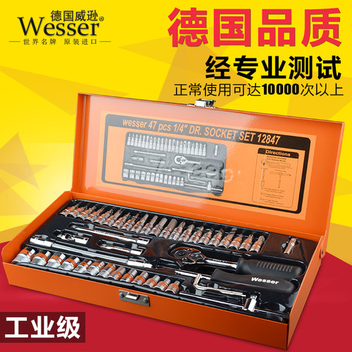 Wesser德国威逊 22 40件套 公制英制手动套筒扳手组套 轮胎工具