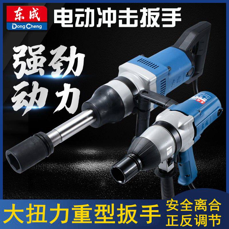 东成电动冲击扳手P1BFF32/30/22C电风炮220V插电大扭力重型套筒