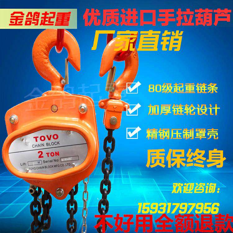 日本进口vtTOYO手拉葫芦/倒链/吊葫芦/起重葫芦1T2吨3T5T10吨3M6M