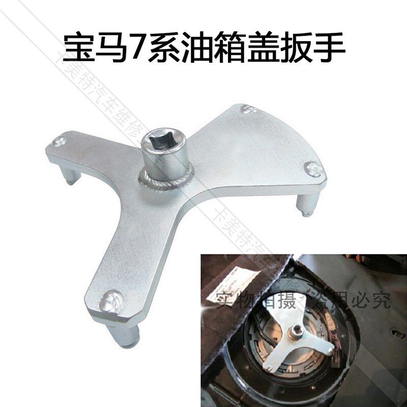宝马 沃尔沃F01-02 F25 X3汽油泵扳手/油箱盖/油箱拆卸专用工具