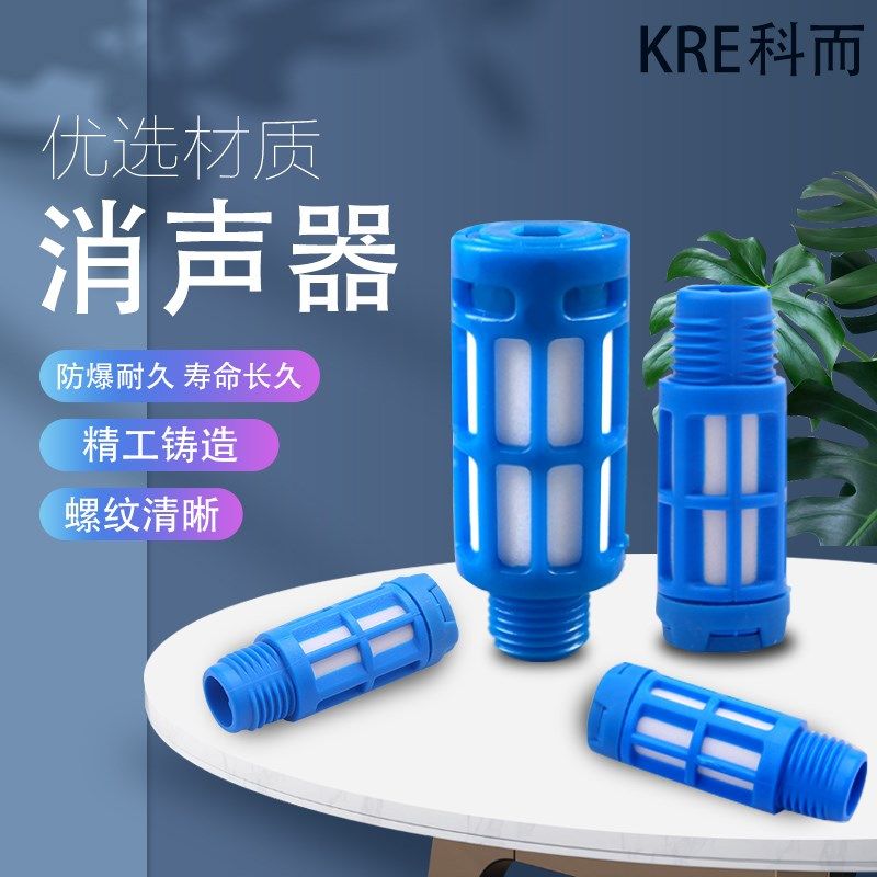 气动电磁阀消声器塑料气路排气PSL-01寸02/03/04分滤芯消音器接头