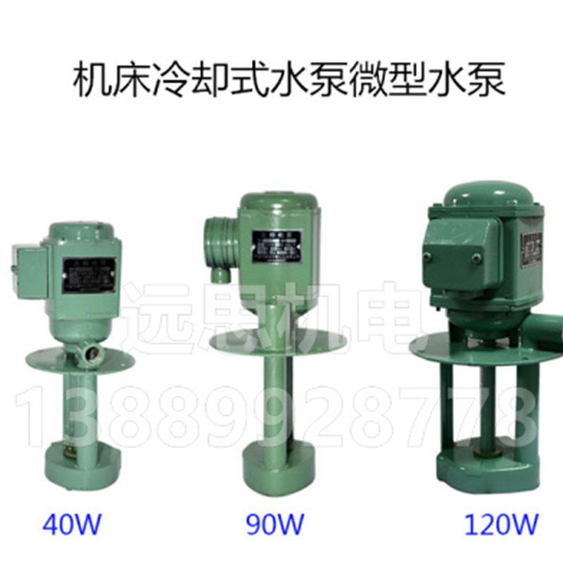 三相电机水泵 380V 电泵机床冷却式水泵 微型水泵 40W 90W 120W