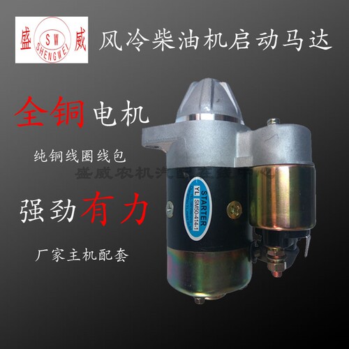 单缸风冷柴油机起动马达 小型12V 173 178 186电启动 QD114A 414