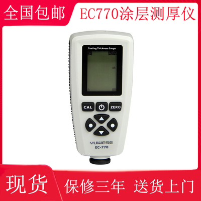 高精度 涂层测厚仪 电镀镀锌层漆膜涡流面图层防火油涂汽车料漆