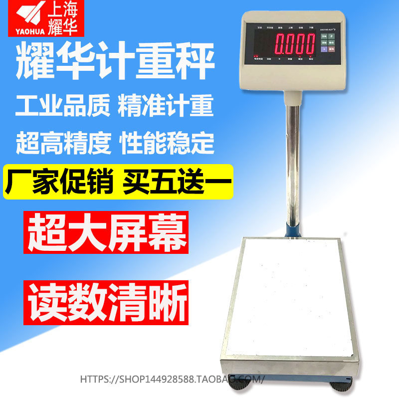 上海耀华A27电子秤 精准计重称 连接电脑 带上下限报警功能1000kg