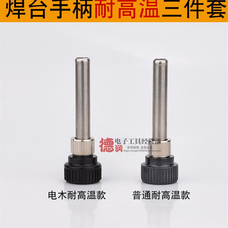 936恒温焊台手柄配件907手柄耐高温不锈钢钢管套筒螺母三件套942