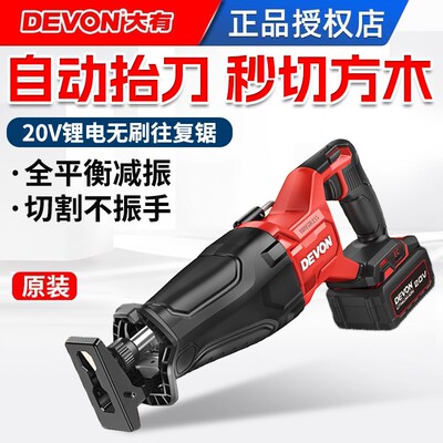 大有5836锂电往复锯马刀锯大功率金属水管切割锯手持家用小型电锯
