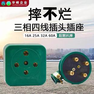 华峰摔不烂橡皮绿工业防水三相四线插头扁孔圆孔4插16A25A32A60A