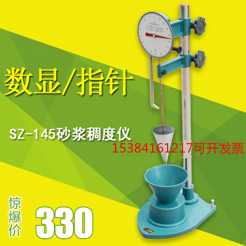 SZ-145砂浆稠度仪 砂浆流动度检测仪