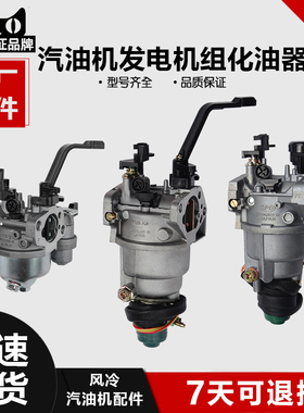 风冷汽油发电机化油器大28KW3KW65KW8KW华益手动款自动款配件