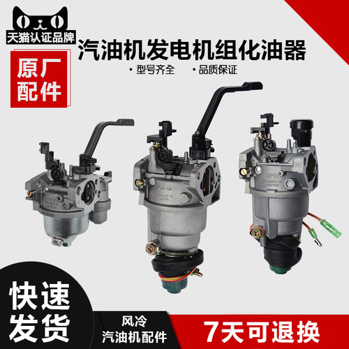 风冷汽油发电机化油器大28KW3KW65KW8KW华益手动款自动款配件