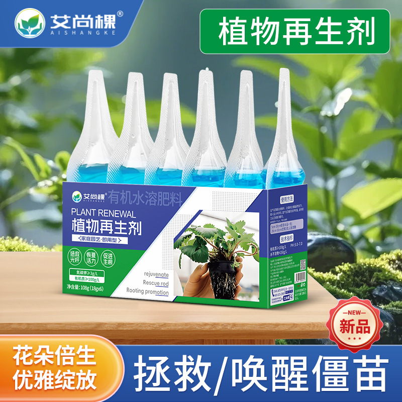 植物再生剂花卉通用型浓缩营养液