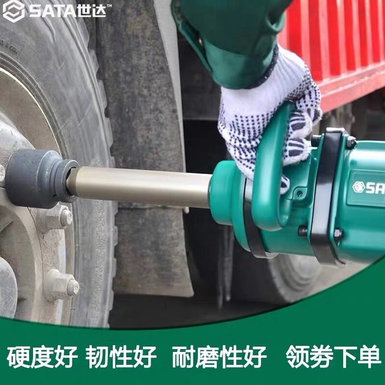 直销SATA世达工具1寸专业大扭力气动冲击扳手大风炮01133风炮补胎