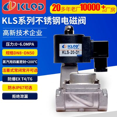 KLS先导活塞式 不锈钢 蒸汽电磁阀|常开|常闭 法来| 电磁阀 水阀