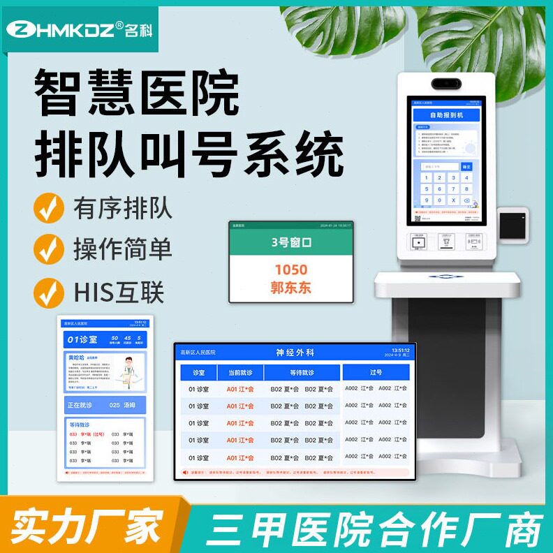 直销智慧医疗排队叫号系统门诊导诊叫号器候诊自助取号机医院采血