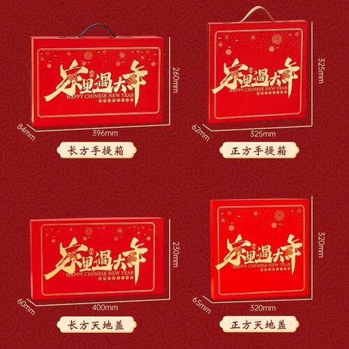 直销新年通用年货包装定制特产礼盒熟食坚果红枣干果春节礼品包装
