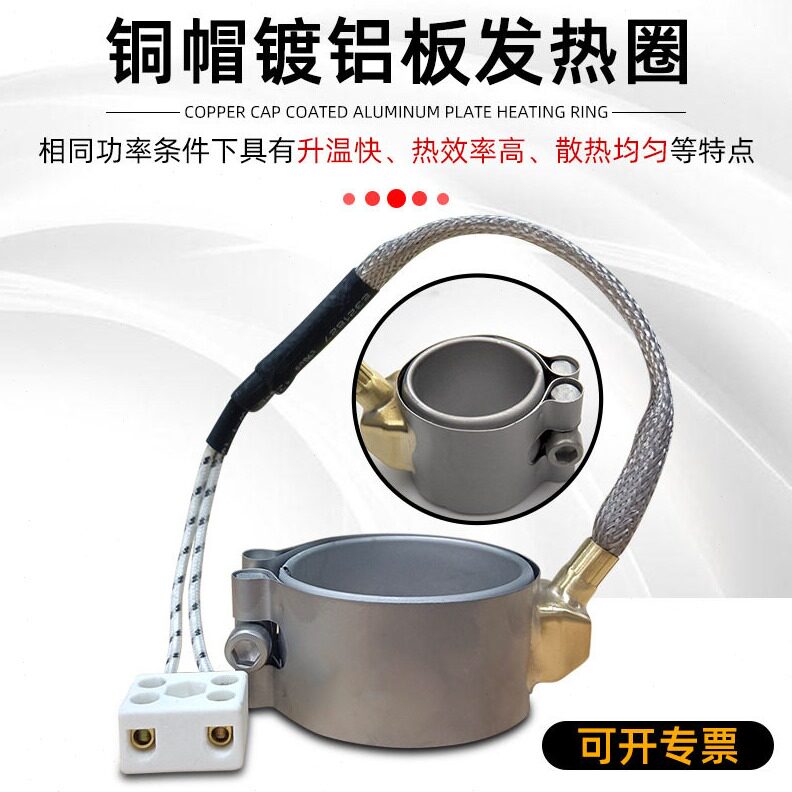 直销林致电热注塑机射嘴铜帽发热圈220V封闭式镀铝板加热圈内径70