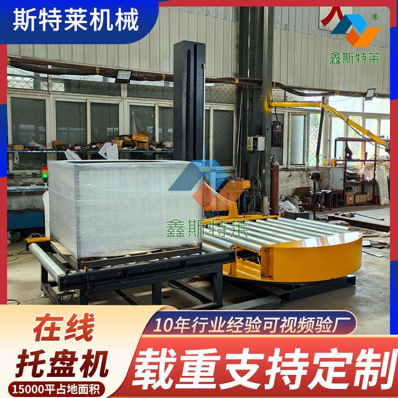直销自动感应流水线托盘缠绕膜机实现无人化作业自动在线缠绕膜包