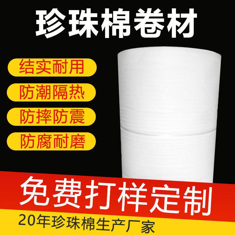 epe珍珠棉发泡棉垫防静电物流包装材料泡沫棉卷材