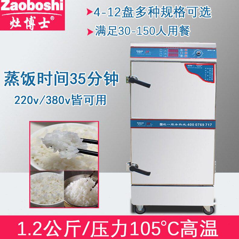 蒸箱自动蒸饭机220/380v商用蒸炉电热蒸汽门蒸饭柜4-12盘蒸饭车