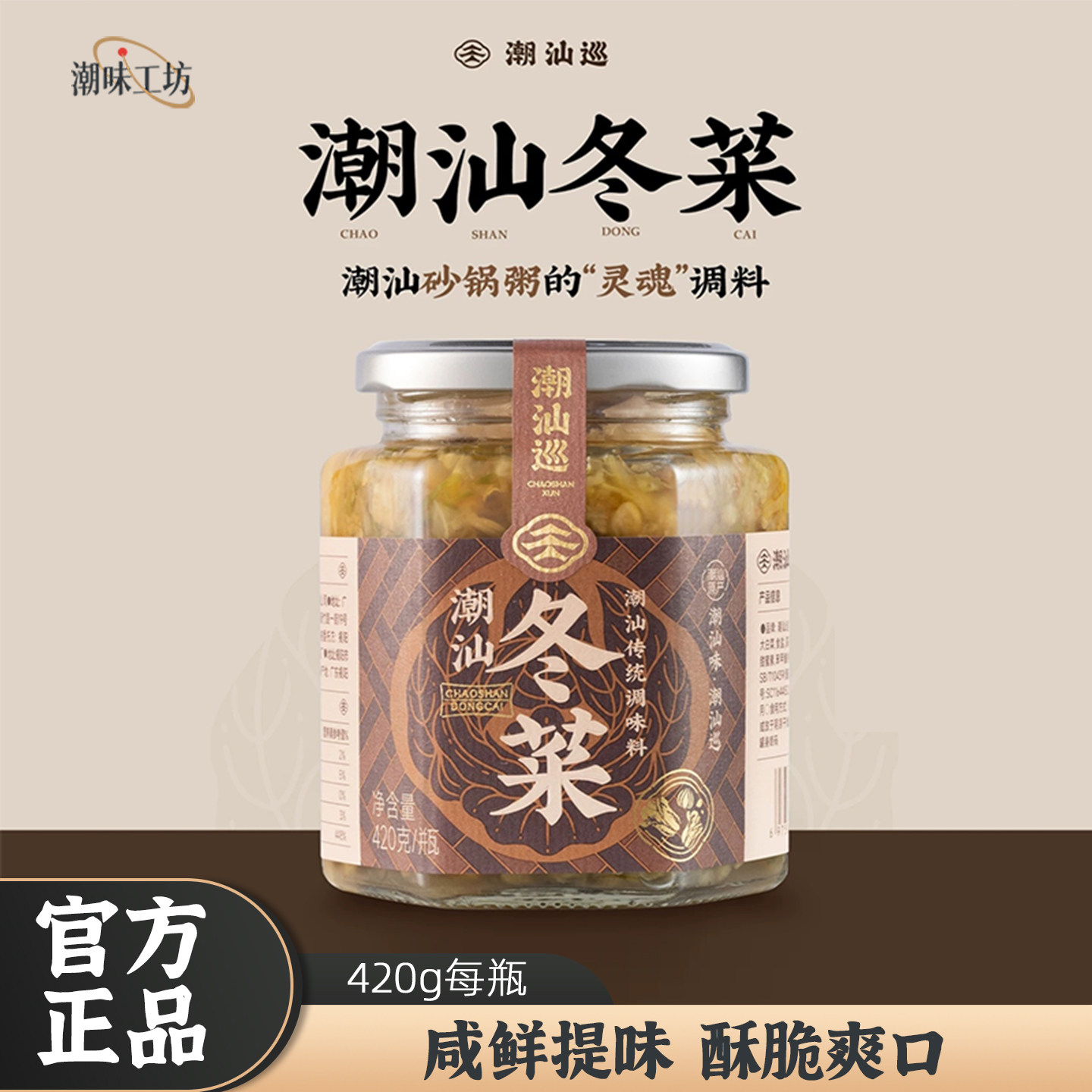 潮汕巡地都冬菜海鲜砂锅粥配菜天津白菜腌制咸菜调味料420g瓶装