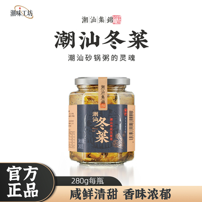潮汕集锦地都冬菜280g腌制咸菜