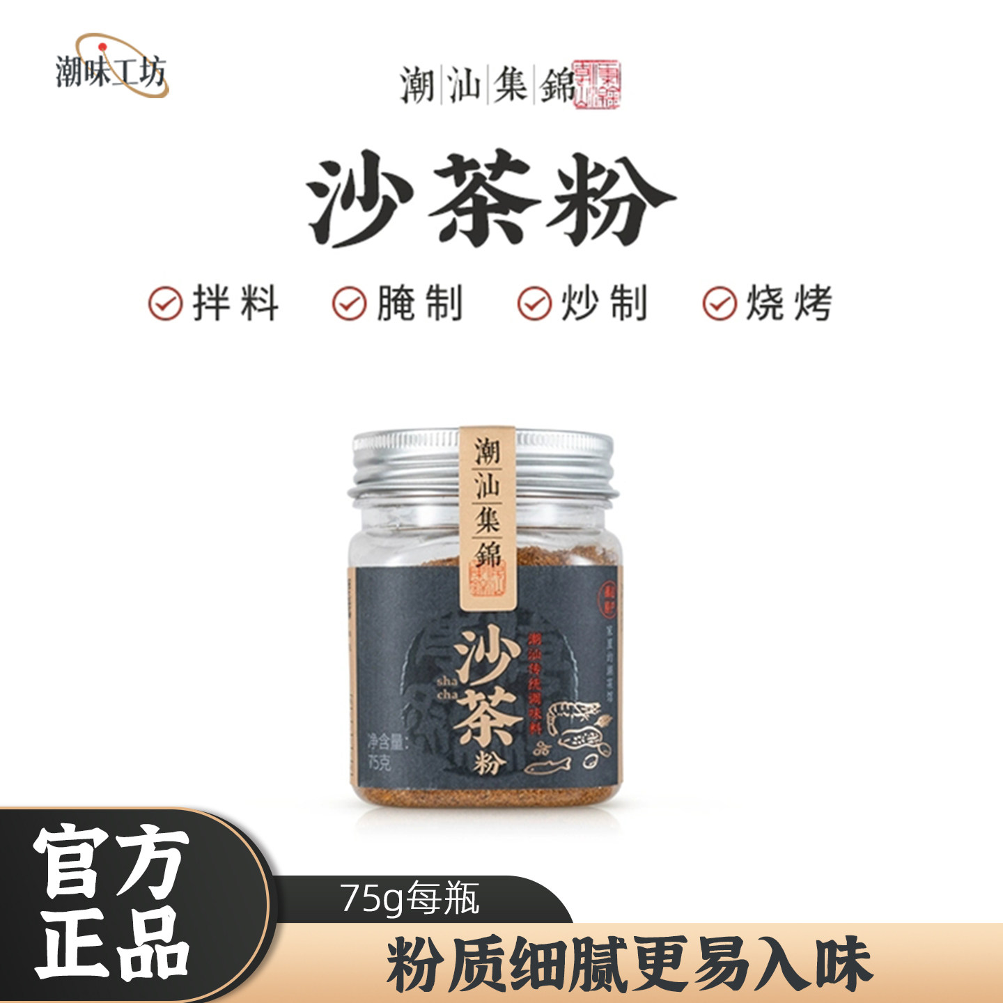 潮汕集锦沙茶粉调味品香料家用商用炒菜炒饭沙爹粉沙茶面火锅底料,粮油调味/速食/干货/烘焙,复合食品调味剂,淘宝优惠券,粉丝福利购,淘宝优惠卷