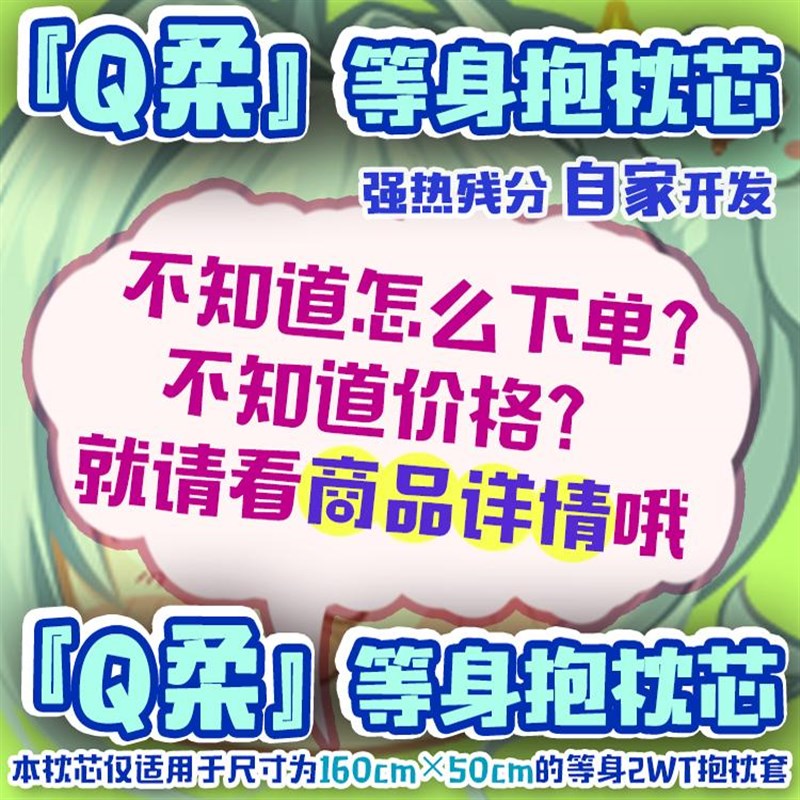 开售时间见详情   强热残分Q柔防滑绒面2WT等身动漫抱枕芯姬莲雏