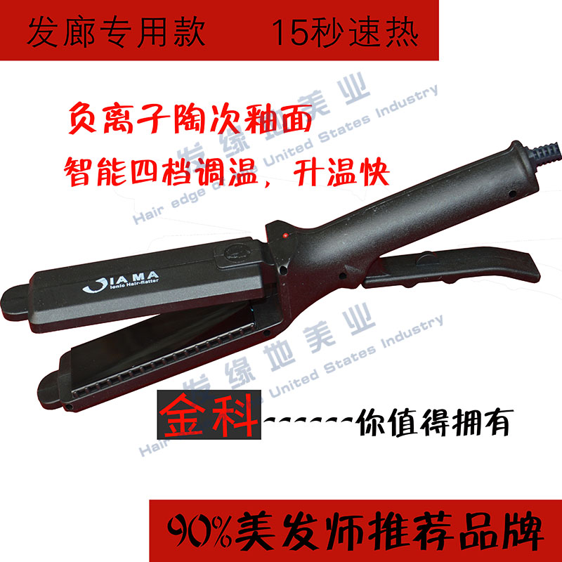 金科伽玛美发工具电夹板负离子拉直板负离子直发器烫发器发廊