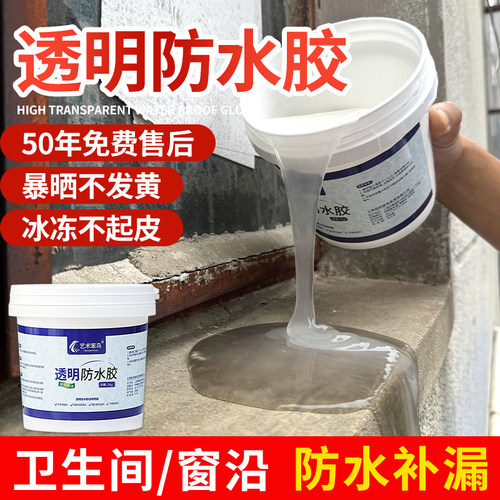 透明防水胶补漏家用卫生间外墙屋顶窗台防水材料瓷砖堵漏修复涂料