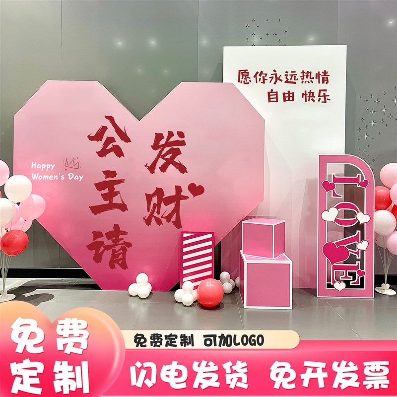 三八女神节场景布置38妇女节活动美陈商场店铺气球装饰背景墙kt板,节庆用品/礼品,节日装扮用品,淘宝优惠券,粉丝福利购,淘宝优惠卷