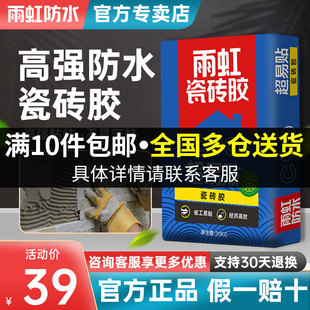 雨虹瓷砖胶代替水泥c200强力粘合剂c90超易贴墙面贴墙砖胶泥c100
