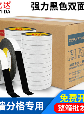 奔亿达黑色双面胶墙面分格线强力真石漆仿砖石黑缝高粘度分色胶带
