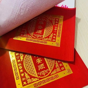 单面平安顺烫金纸折塔折花篮每包100张尺寸18.5X21