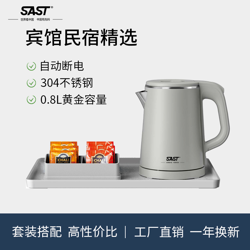 SAST0.8升酒店宾馆烧水壶客房专用小型开水壶1L防烫民宿电热水壶