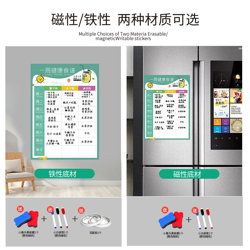 一周食谱 冰箱贴 减肥表可擦写周计划表墙贴创意冰箱贴幼儿园家用