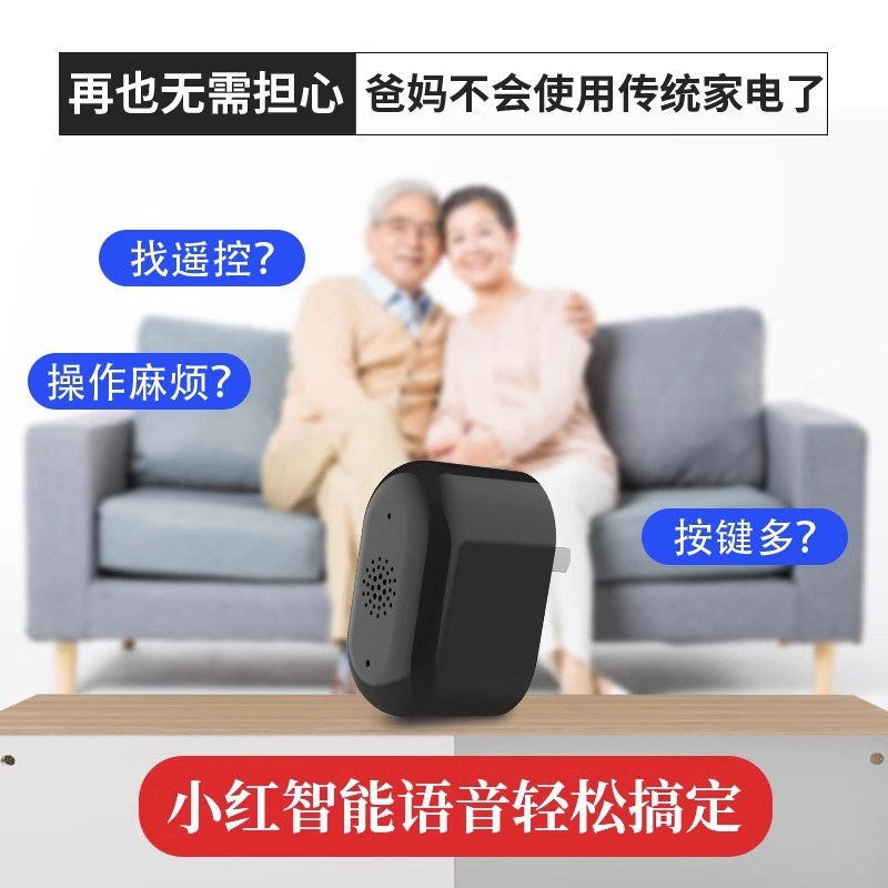 亿联智能空调智能语音遥控器空调风扇智能家用红外声控语音开关