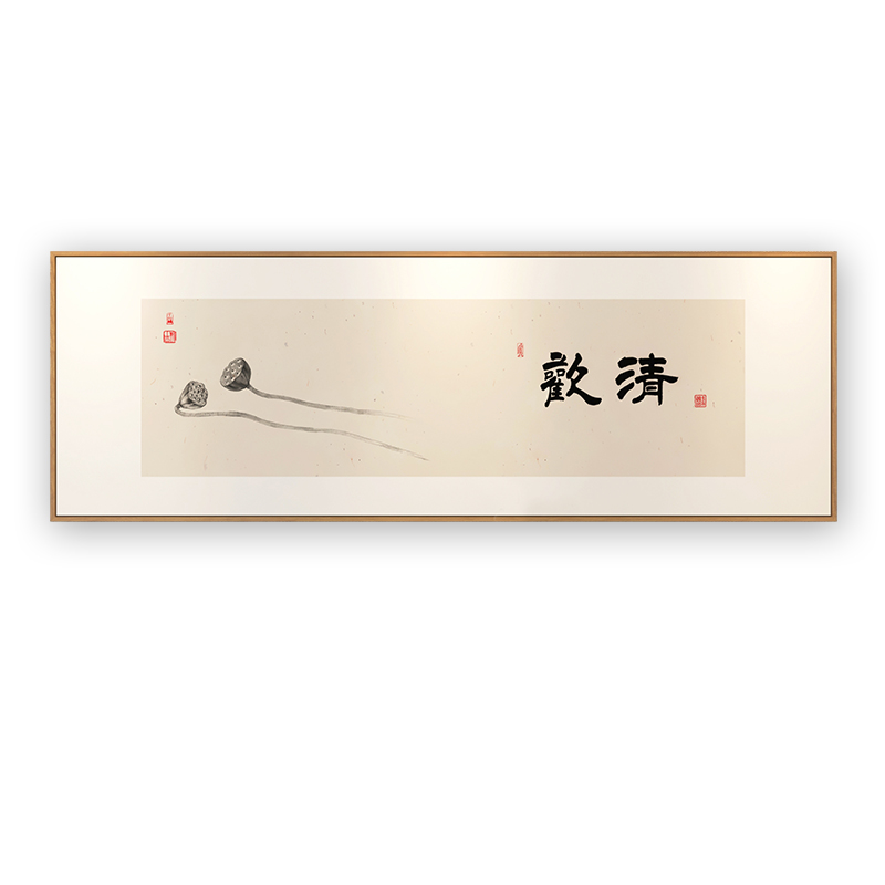 清欢自在新中式茶室挂画沙发背景墙装饰画日式卧室床头画书法字画